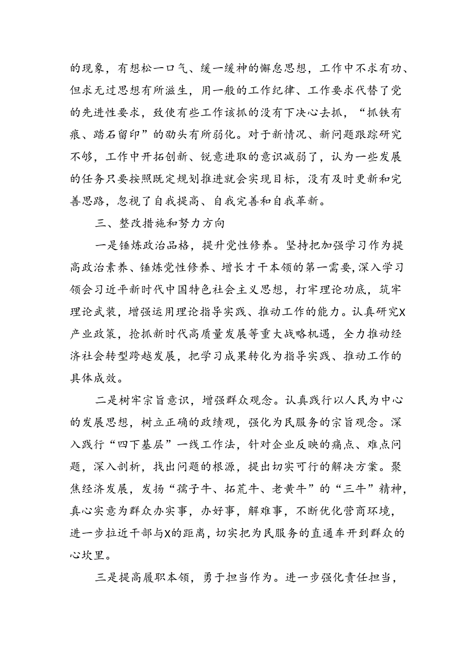 干部进修班培训学习党性分析材料（1999字）.docx_第3页