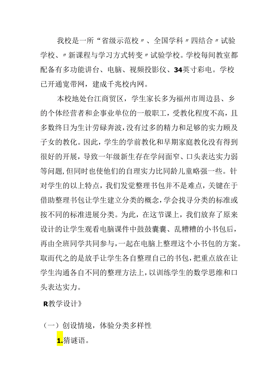 《整理书包》教学设计、反思与点评.docx_第2页