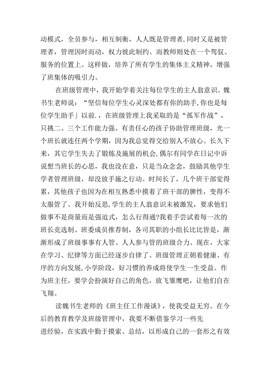 《班主任工作漫谈》读书笔记三篇.docx_第2页