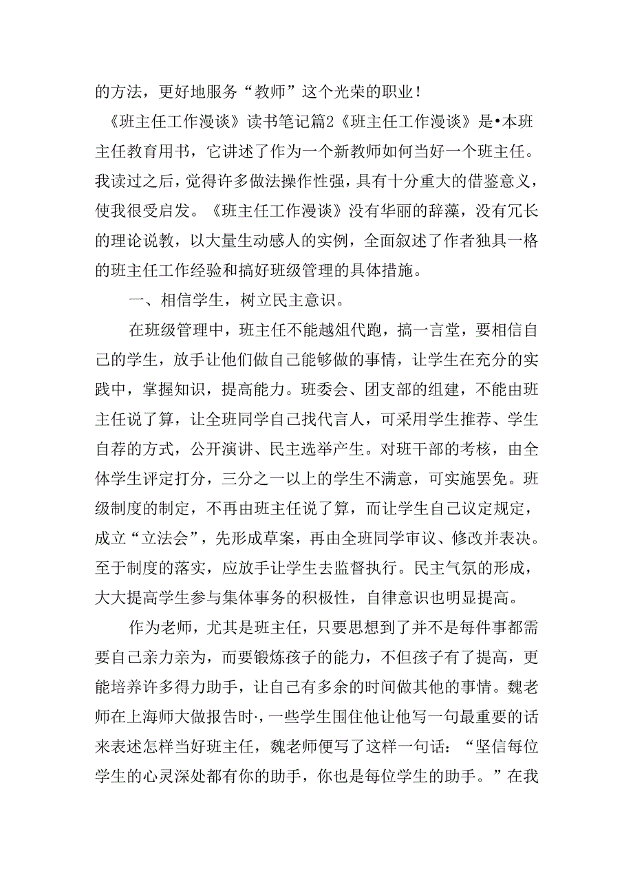 《班主任工作漫谈》读书笔记三篇.docx_第3页