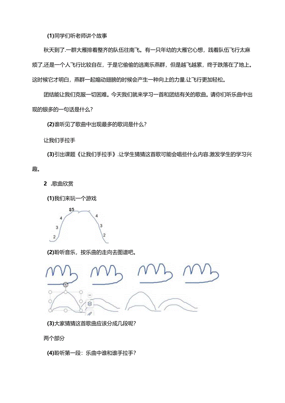 第3课让我们手拉手教学设计 人音版音乐一年级下册.docx_第2页