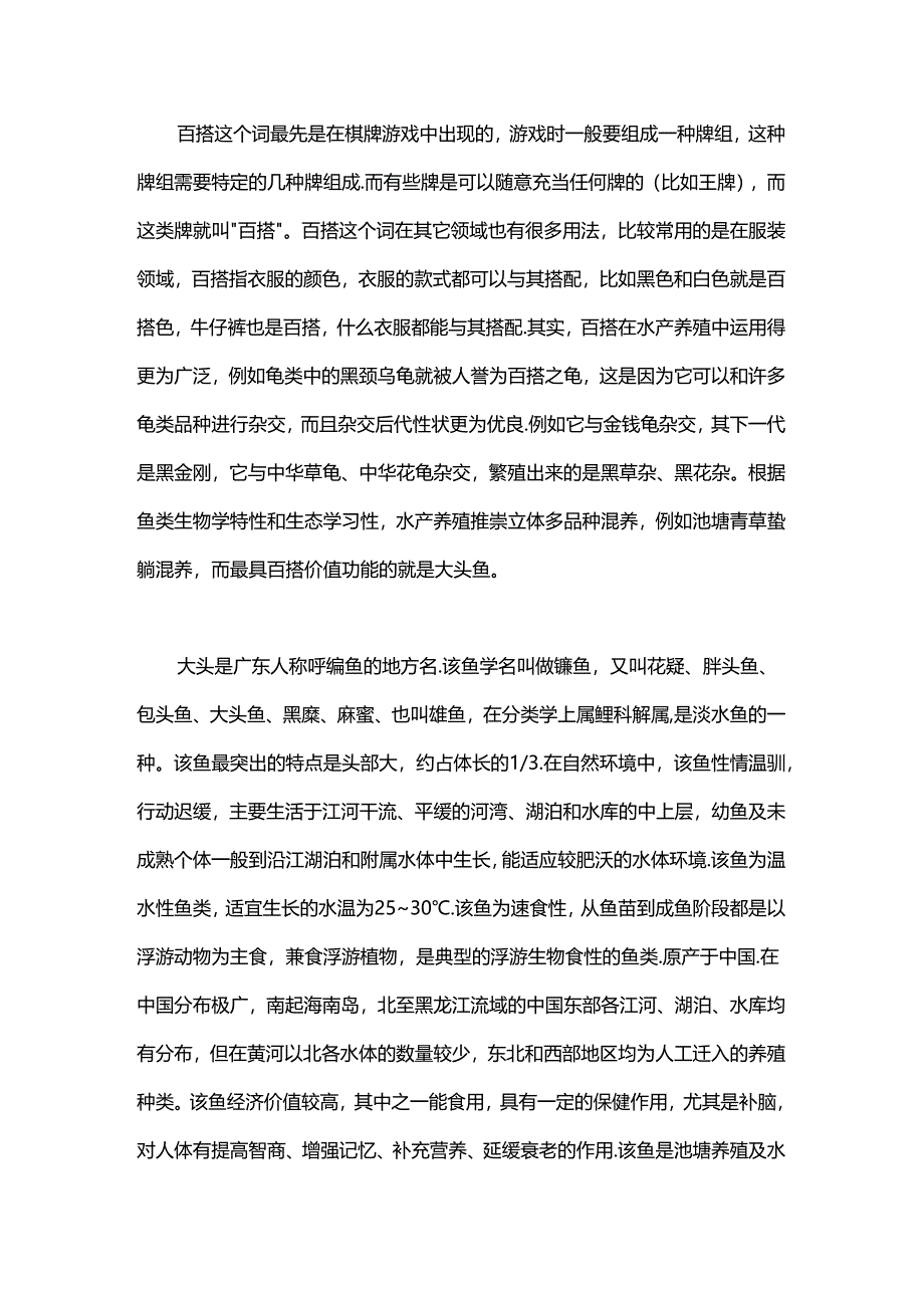 趣说百搭大头鱼.docx_第1页