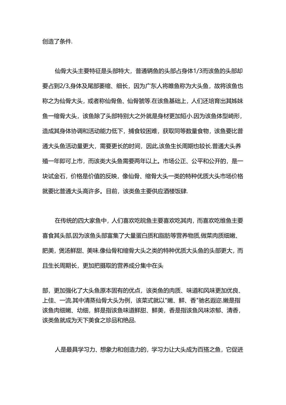 趣说百搭大头鱼.docx_第3页