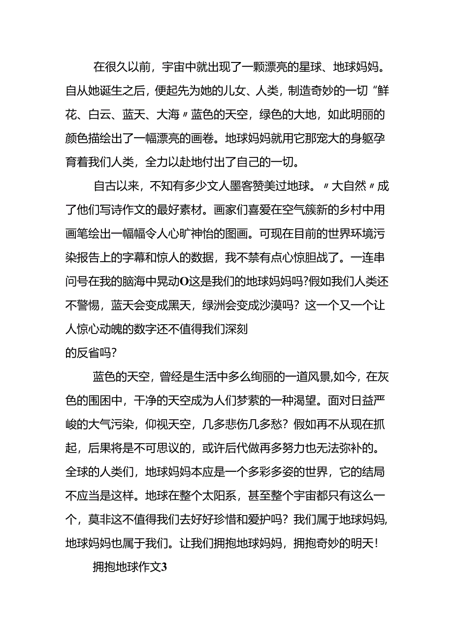 《拥抱地球》的作文500字.docx_第3页