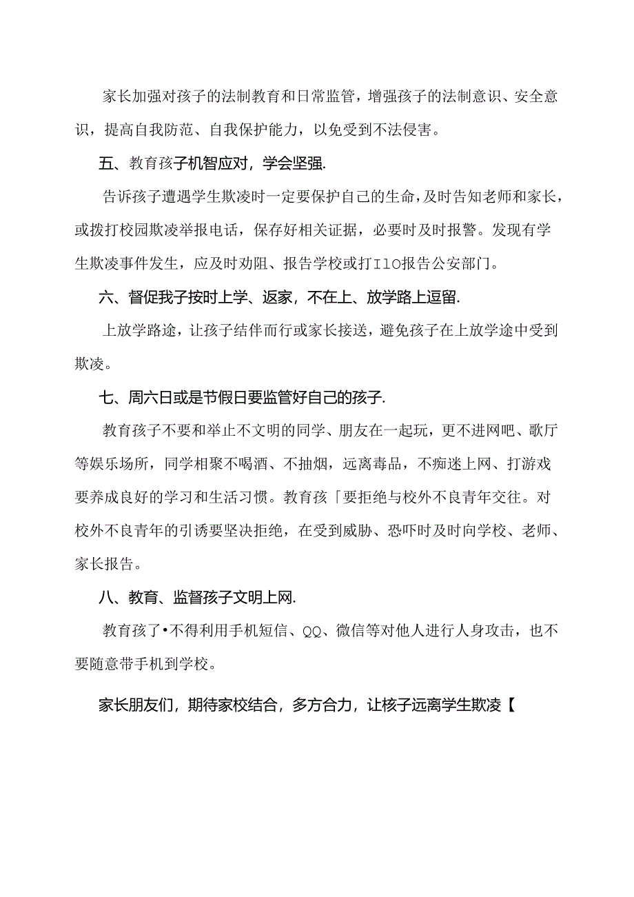 预防学生欺凌致全体家长的一封信.docx_第2页