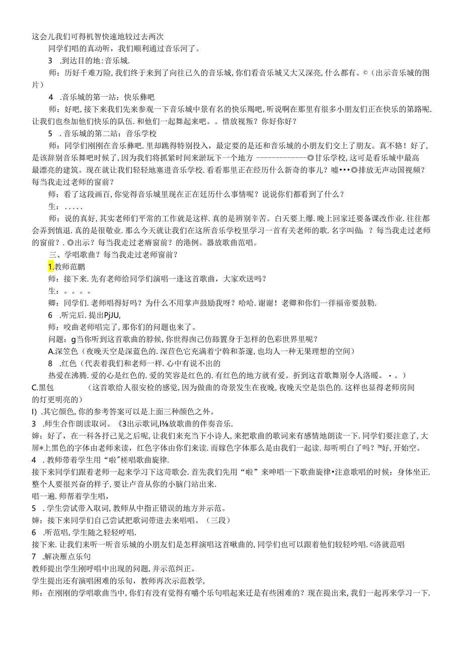 三年级下音乐教案每当我走过老师窗前_人音版简谱.docx_第2页