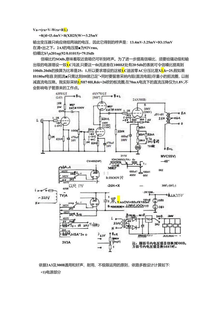 DIY 2A3和300B单端甲类胆机设计制作篇.docx_第1页