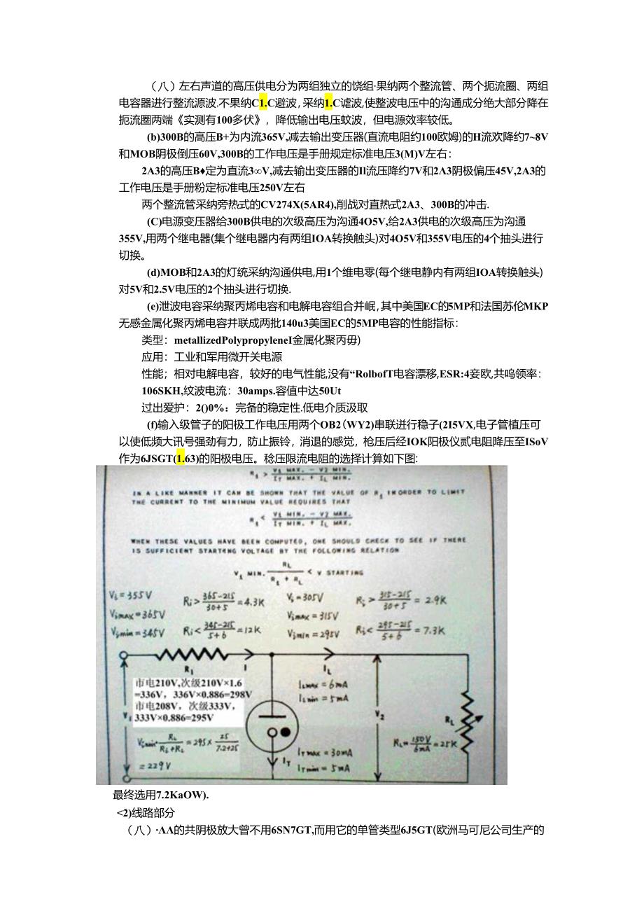 DIY 2A3和300B单端甲类胆机设计制作篇.docx_第2页