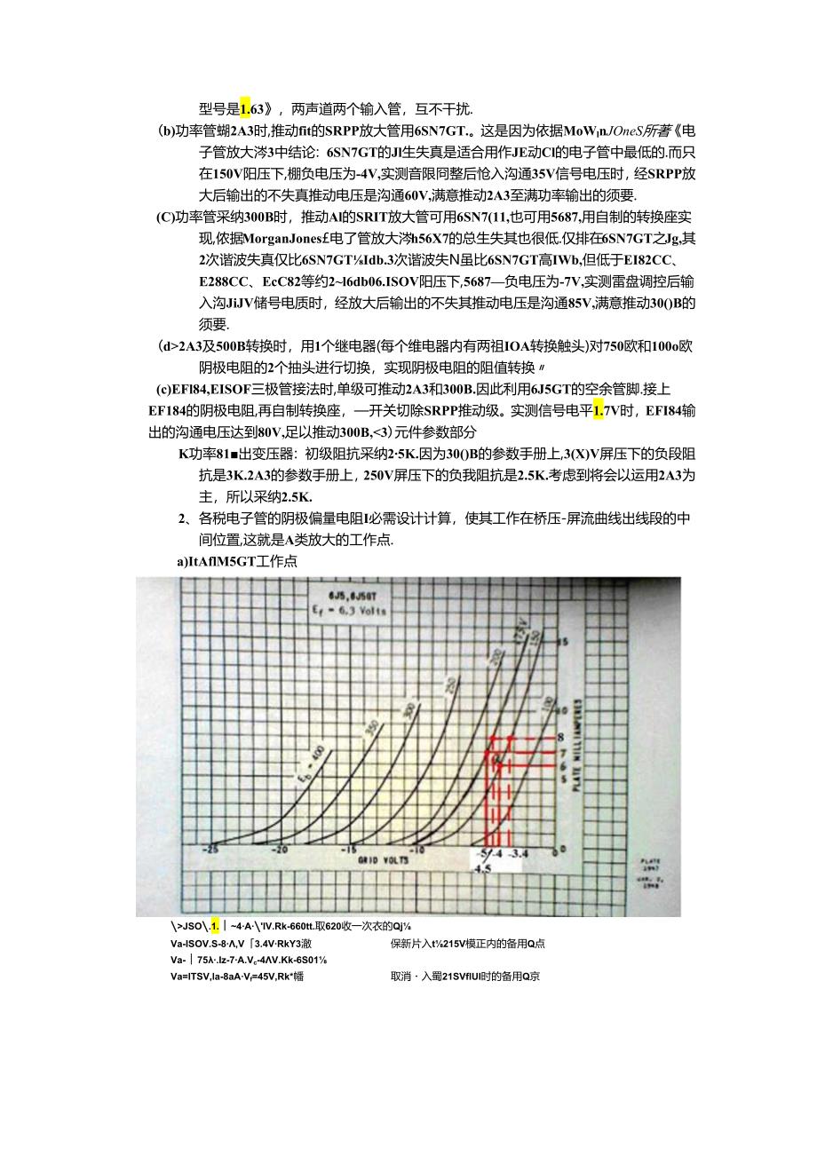 DIY 2A3和300B单端甲类胆机设计制作篇.docx_第3页