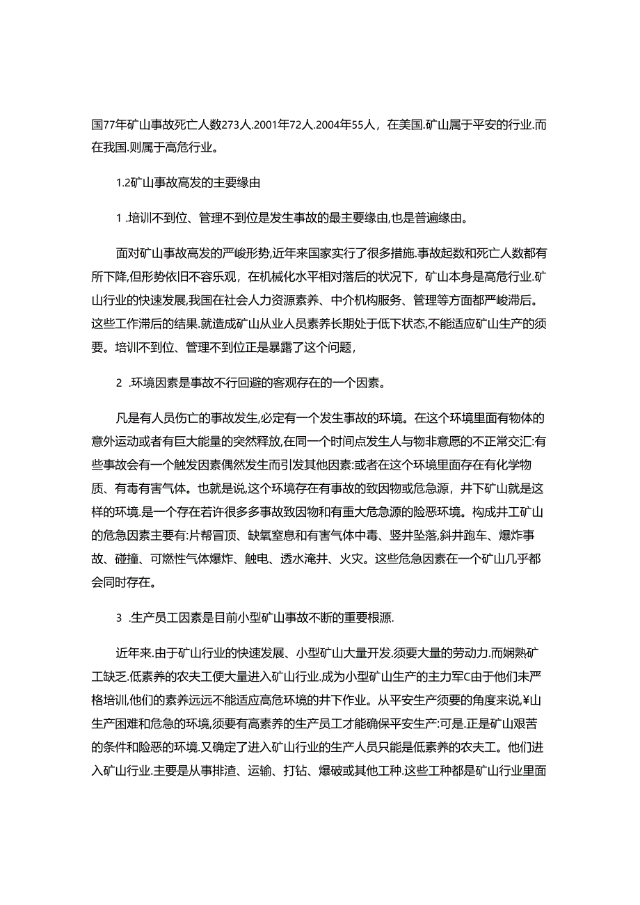 《应急救援概论》期末论文..docx_第2页