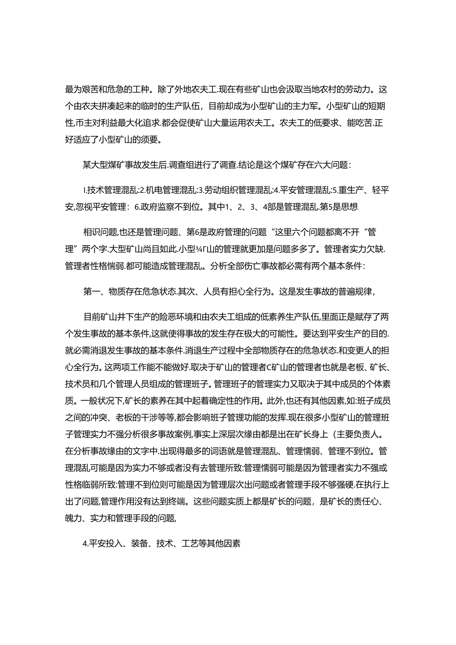 《应急救援概论》期末论文..docx_第3页