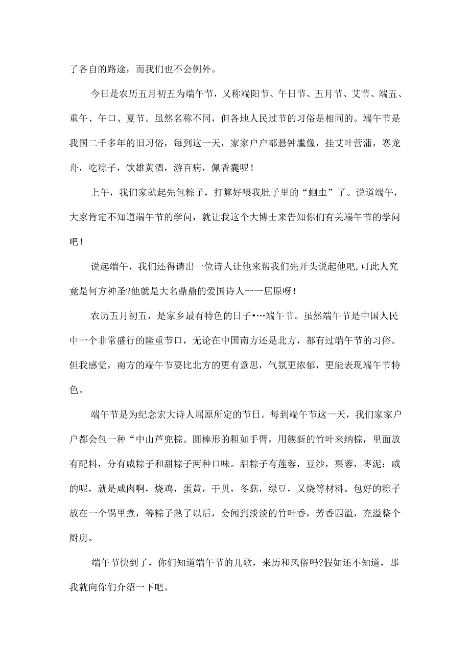 600字端午节作文开头.docx_第2页