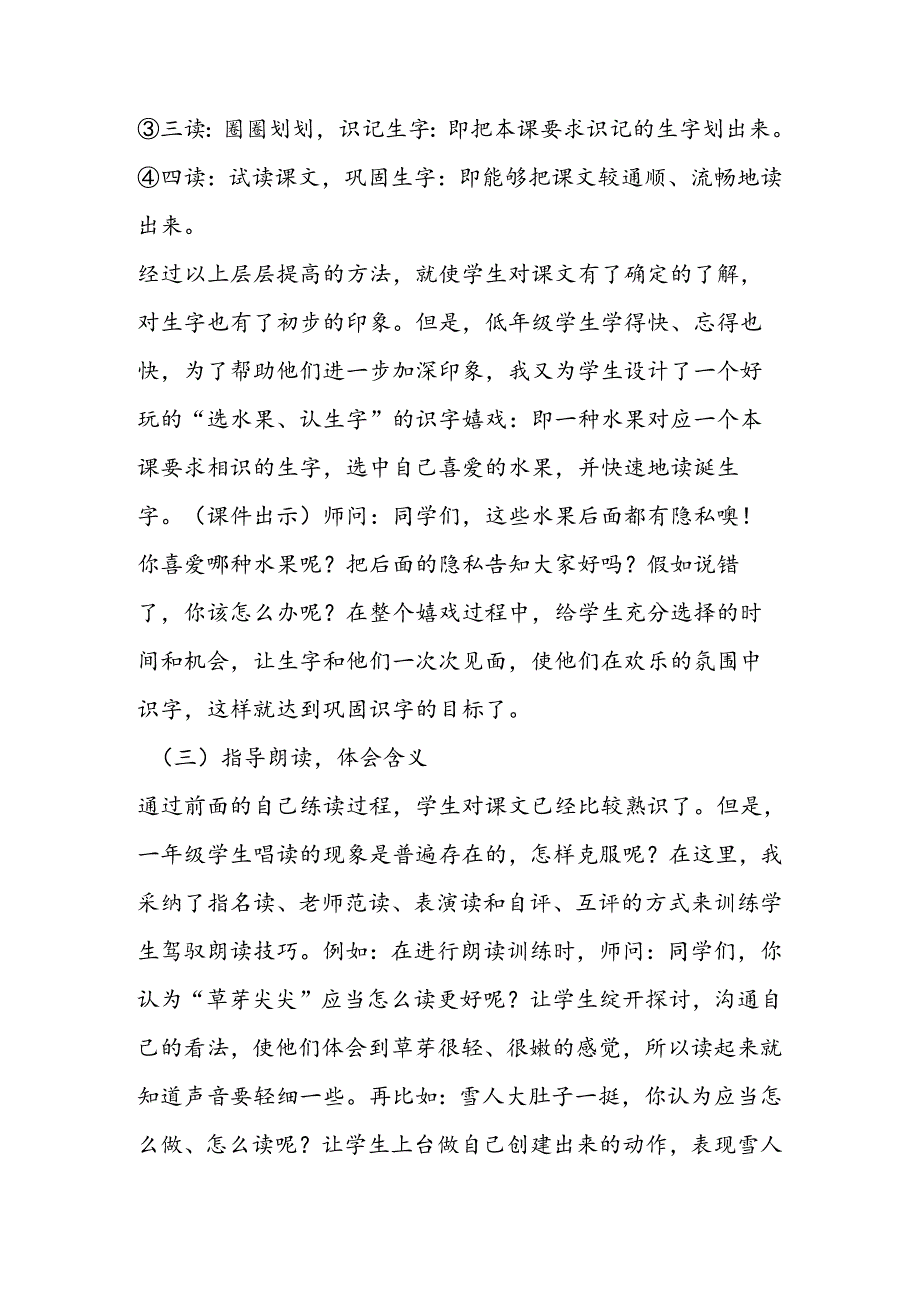 《四季》说课设计.docx_第3页