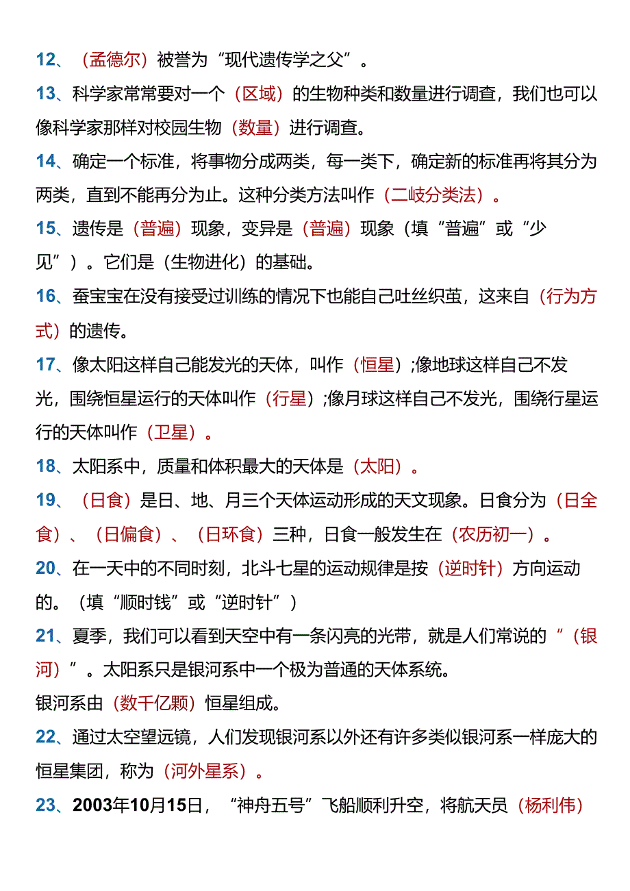 六年级科学下册 填空题专项练习.docx_第2页