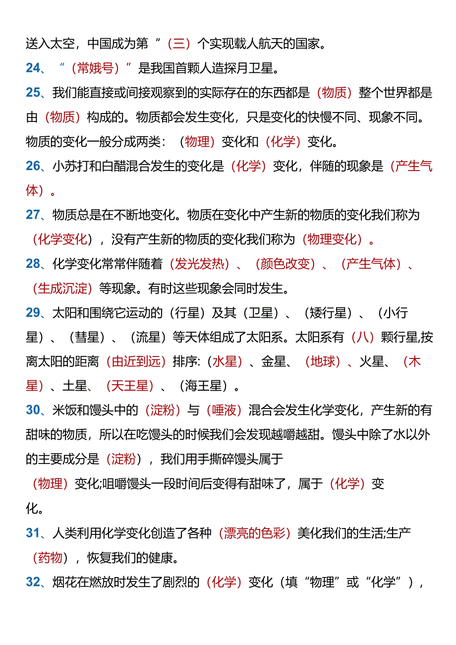 六年级科学下册 填空题专项练习.docx_第3页