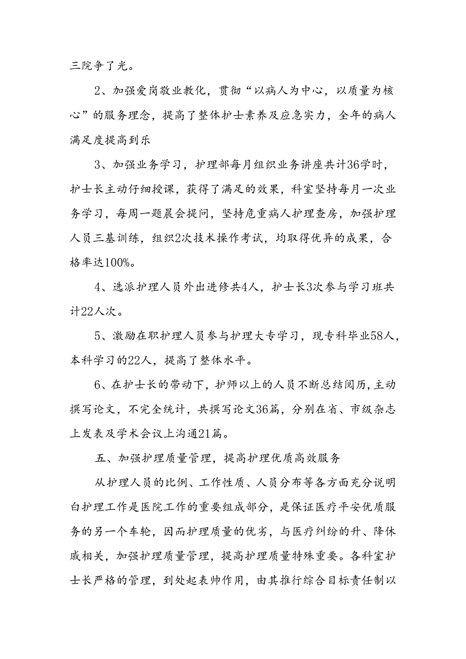 2024年最新护理个人述职报告模板.docx_第3页