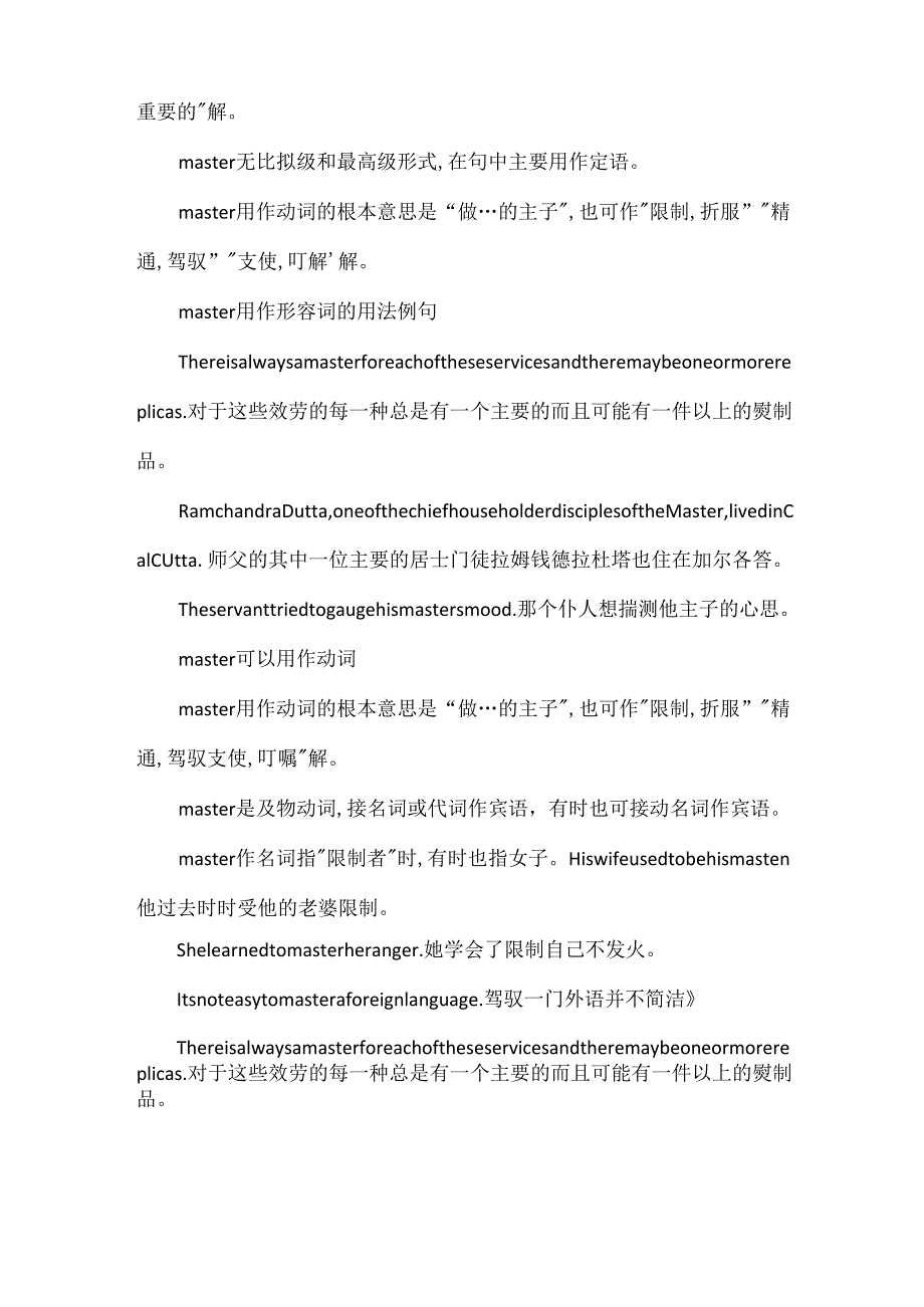 master的意思用法总结.docx_第2页