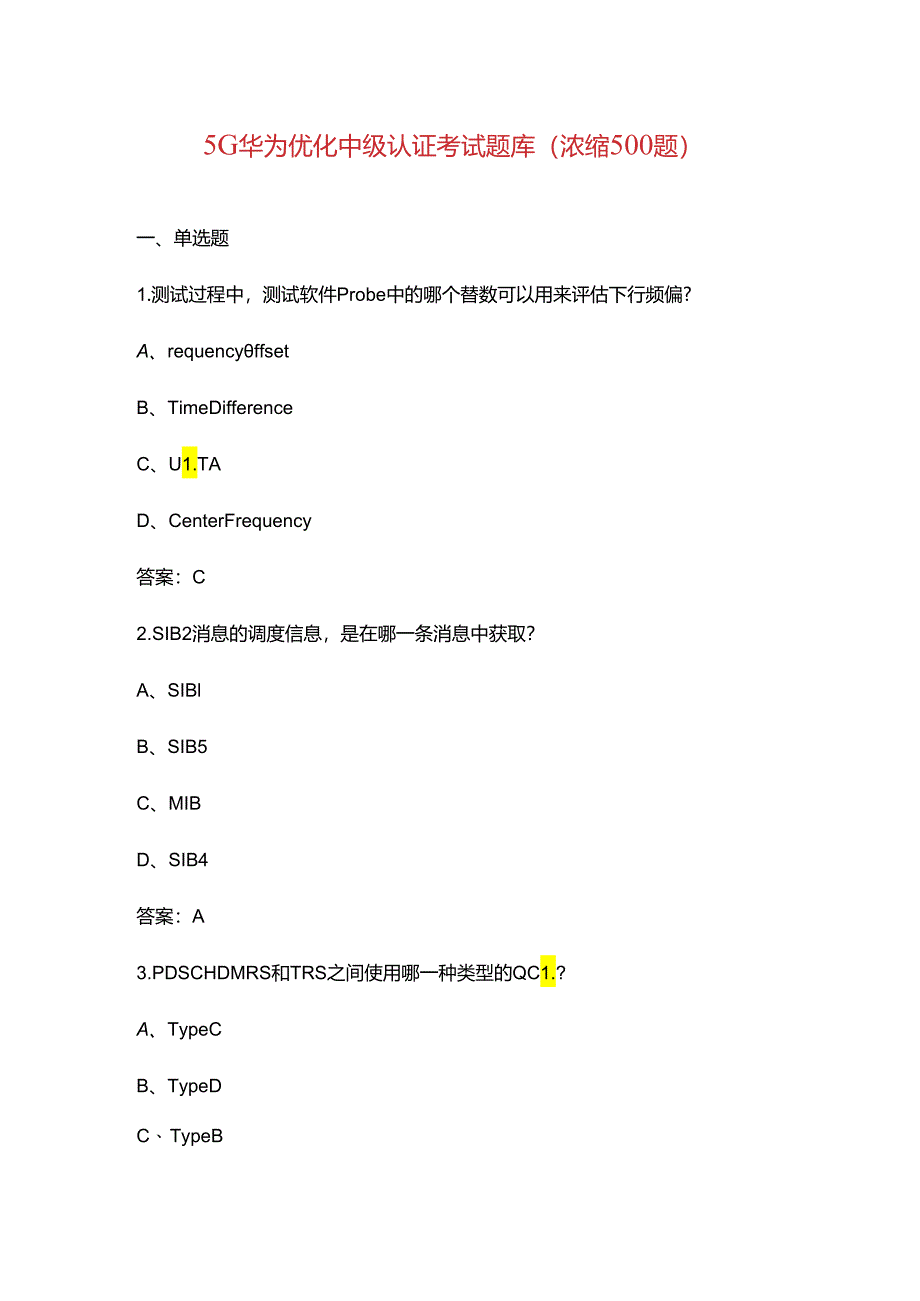 5G华为优化中级认证考试题库（浓缩500题）.docx_第1页