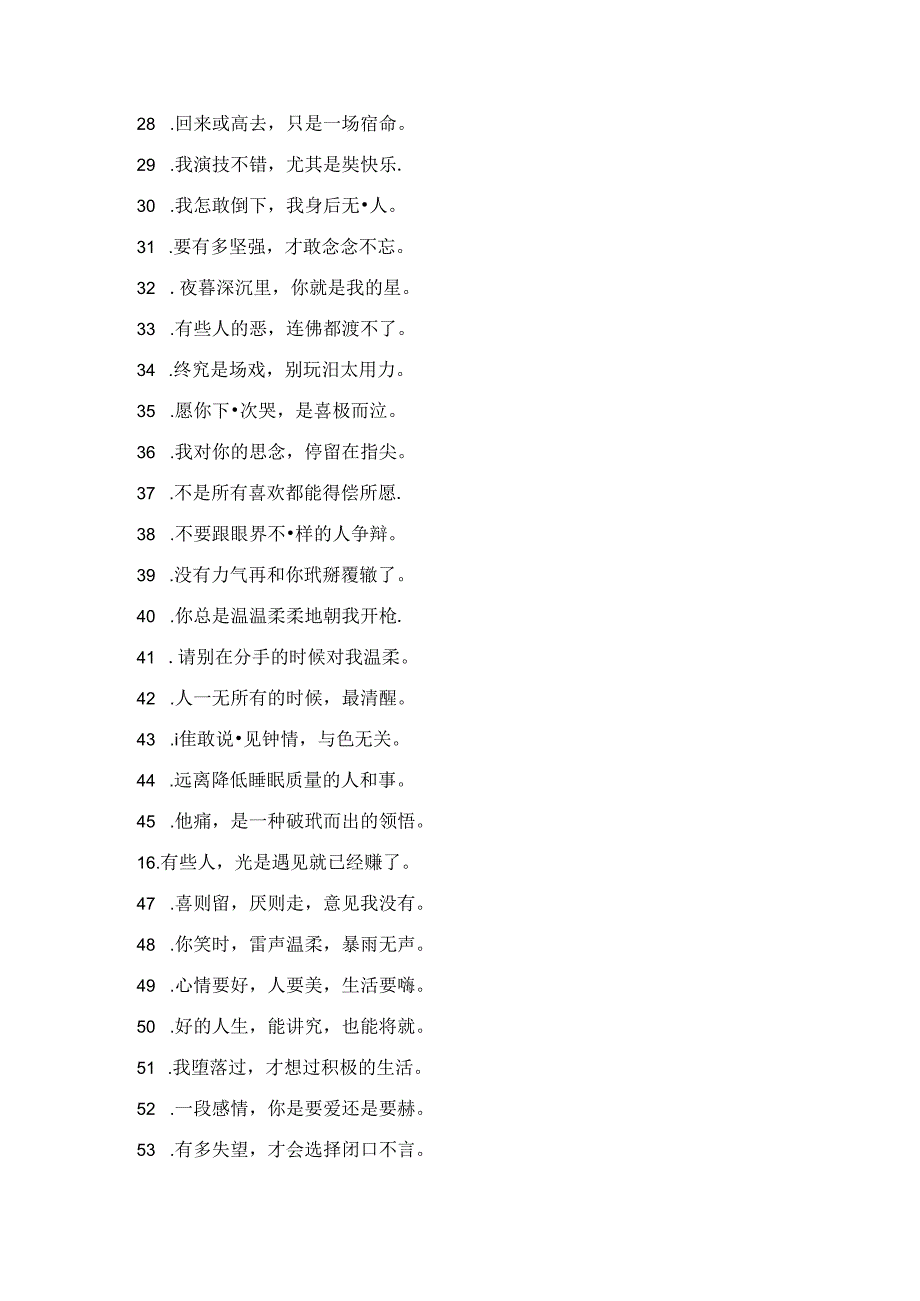 精简短句007.docx_第2页