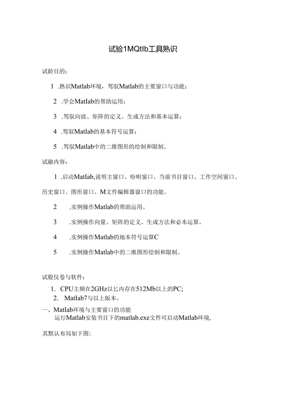 matlab环境及基本操作.docx_第1页