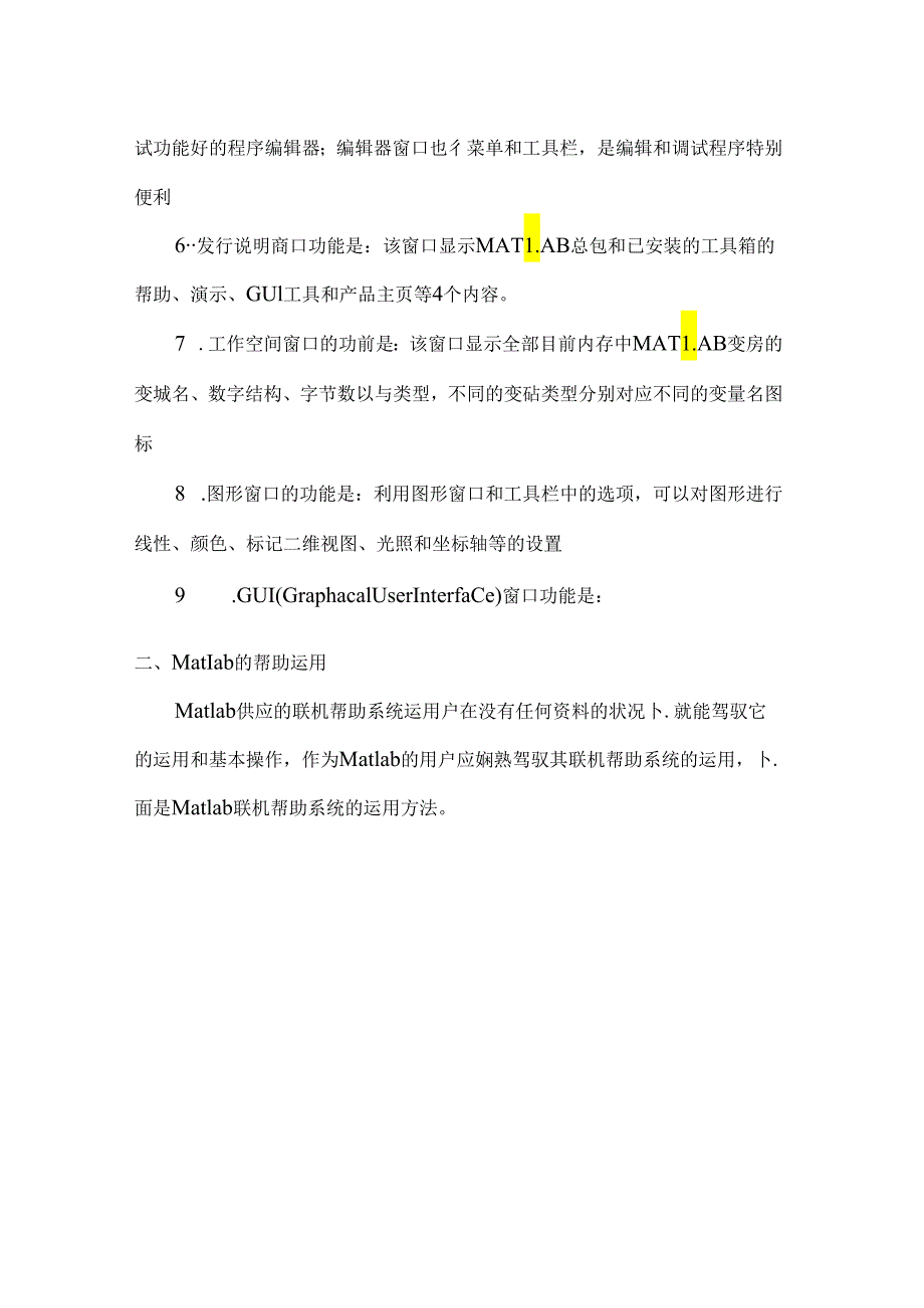 matlab环境及基本操作.docx_第3页