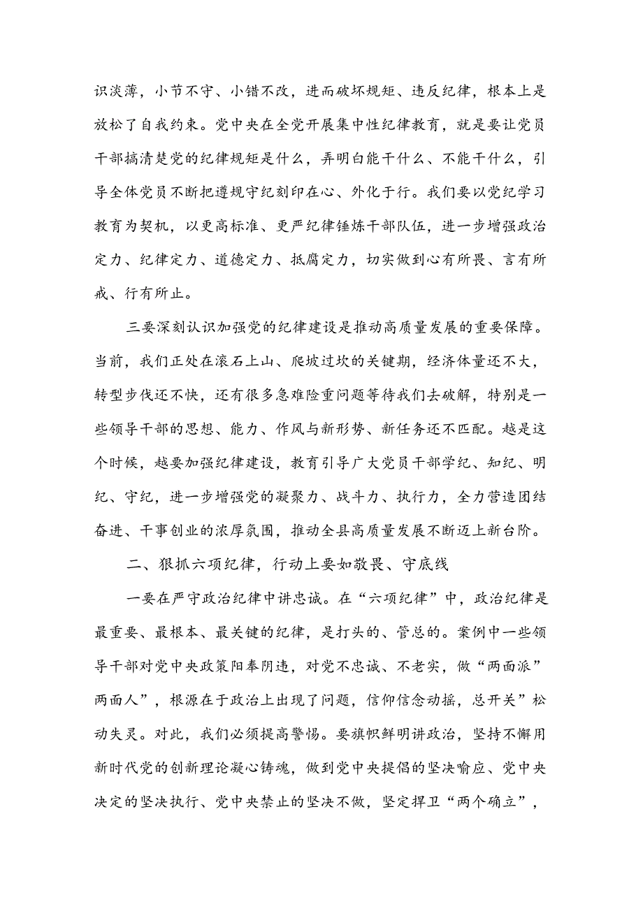 在全县党纪学习教育警示教育会上的讲话稿3篇.docx_第2页