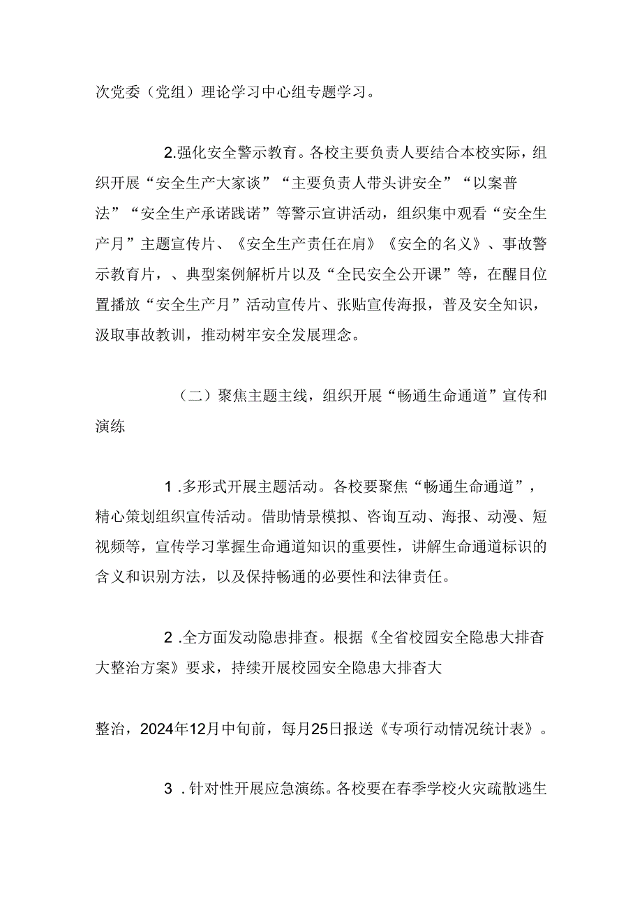 教育系统“安全生产月”活动方案模板.docx_第2页