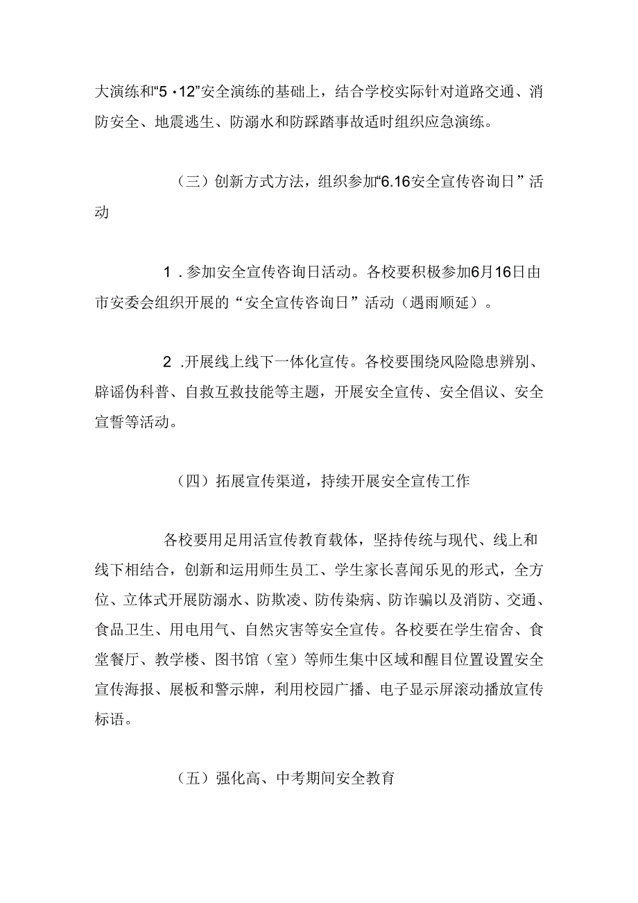 教育系统“安全生产月”活动方案模板.docx_第3页