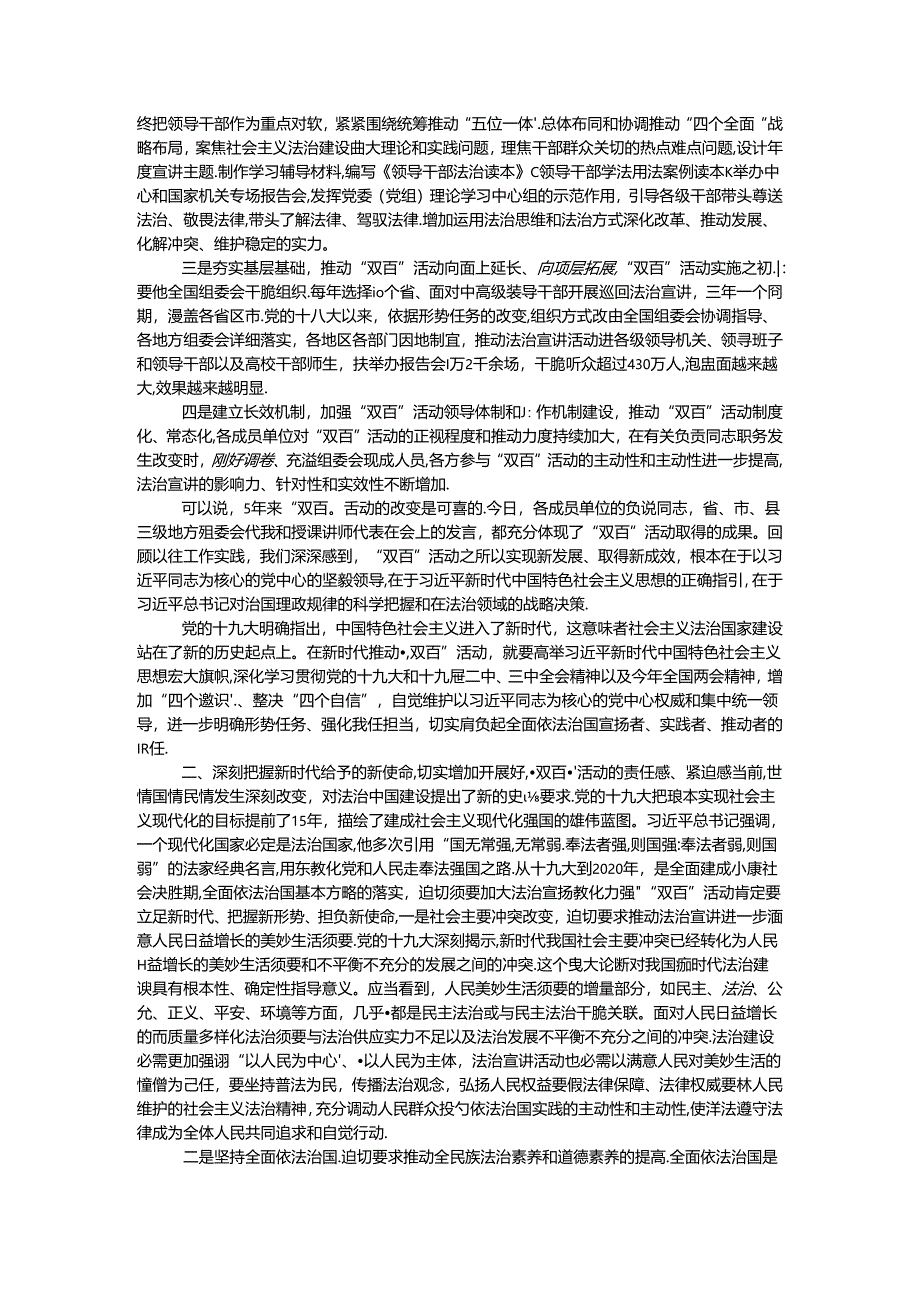 “双百”活动组委会会议讲话稿.docx_第2页