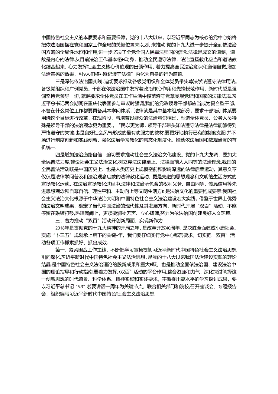 “双百”活动组委会会议讲话稿.docx_第3页