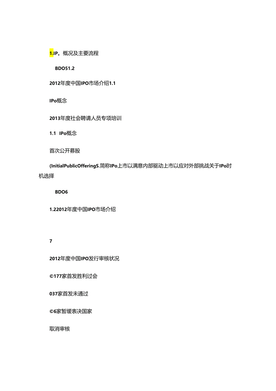 IPO相关流程及介绍(精).docx_第3页