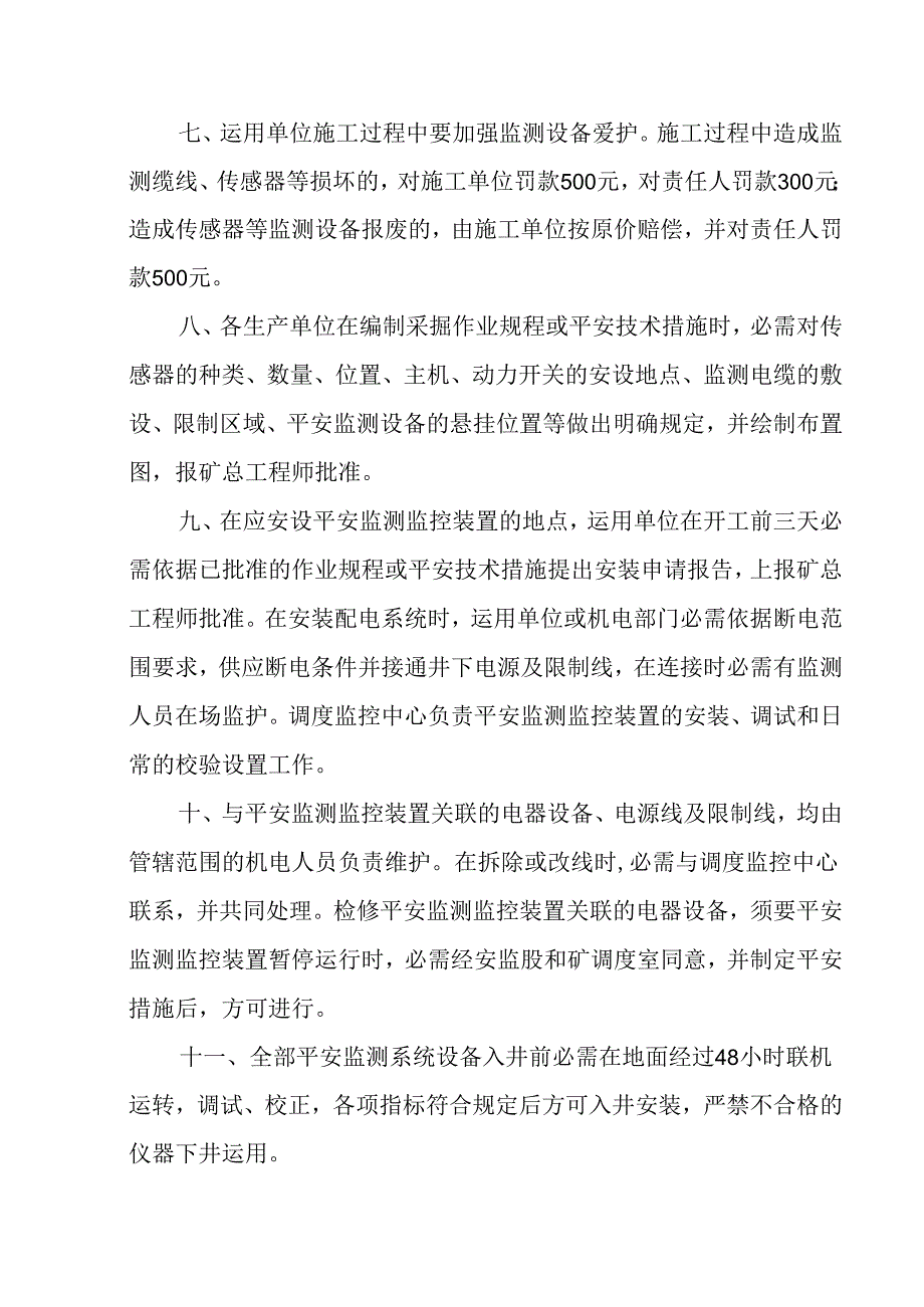 “六大系统”的建设标准及管理制度.docx_第2页