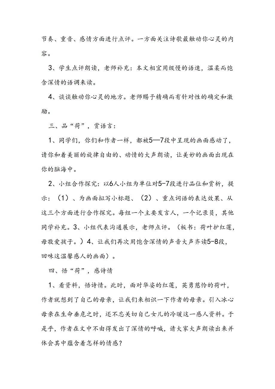 《散文诗两首》教案.docx_第2页