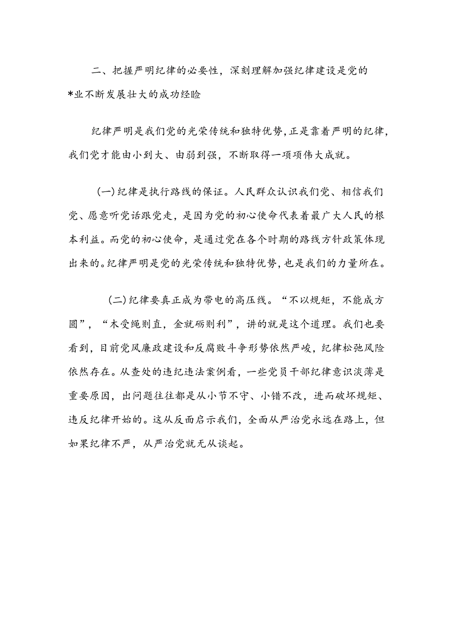 关于党建月专题党课讲稿（精选）.docx_第3页