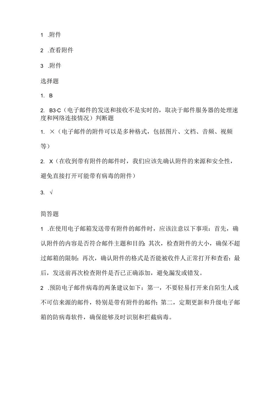 泰山版小学信息技术二年级上册《想要传啥就传啥》课堂练习及课文知识点.docx_第3页