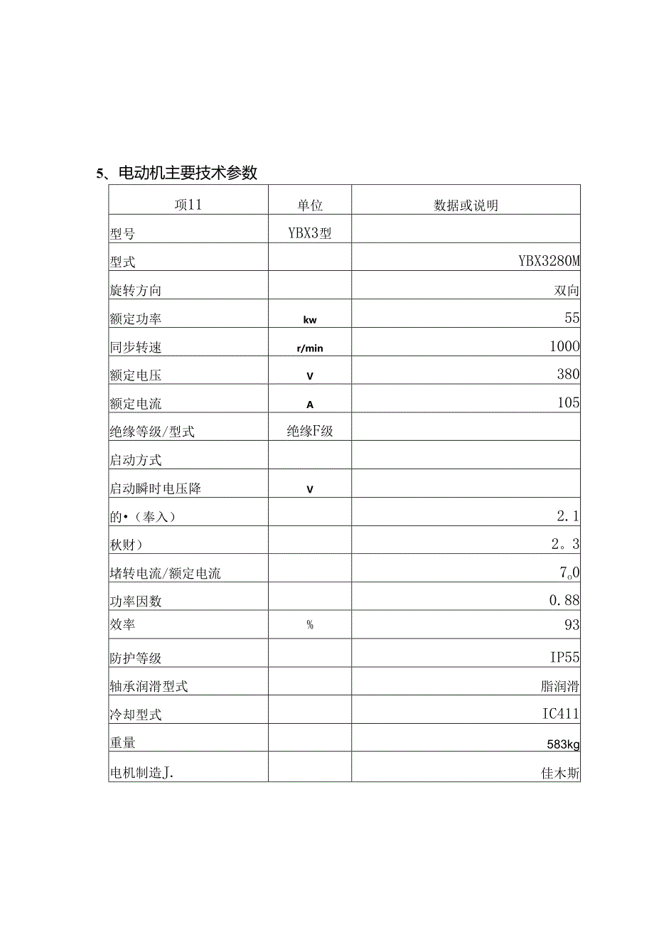 BE真空泵技术协议明水.docx_第3页