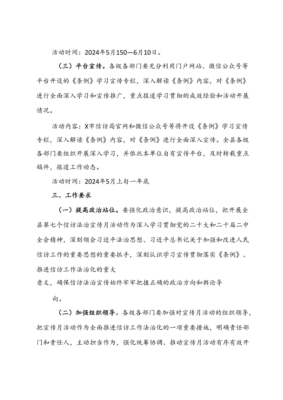 关于开展“落实新《信访工作条例》、推进法治化、构建大格局”宣传活动的方案.docx_第3页