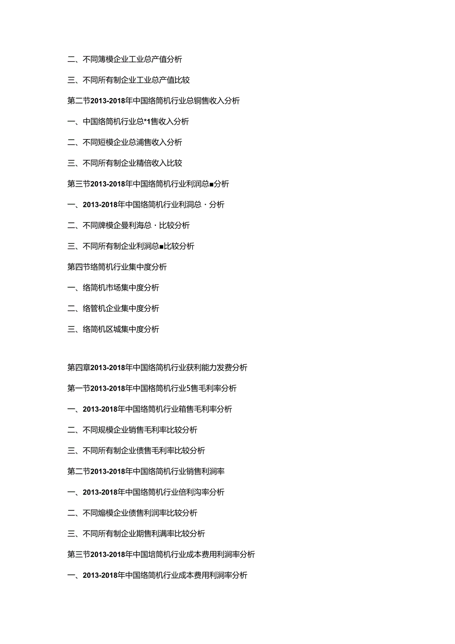 2018-2024年中国络筒机市场竞争策略及投资潜力研究预测报告.docx_第2页