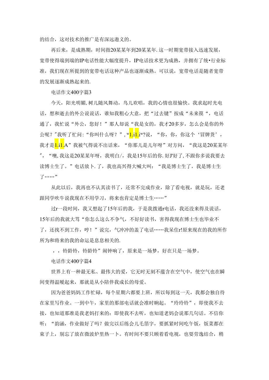 精选电话作文400字六篇.docx_第2页