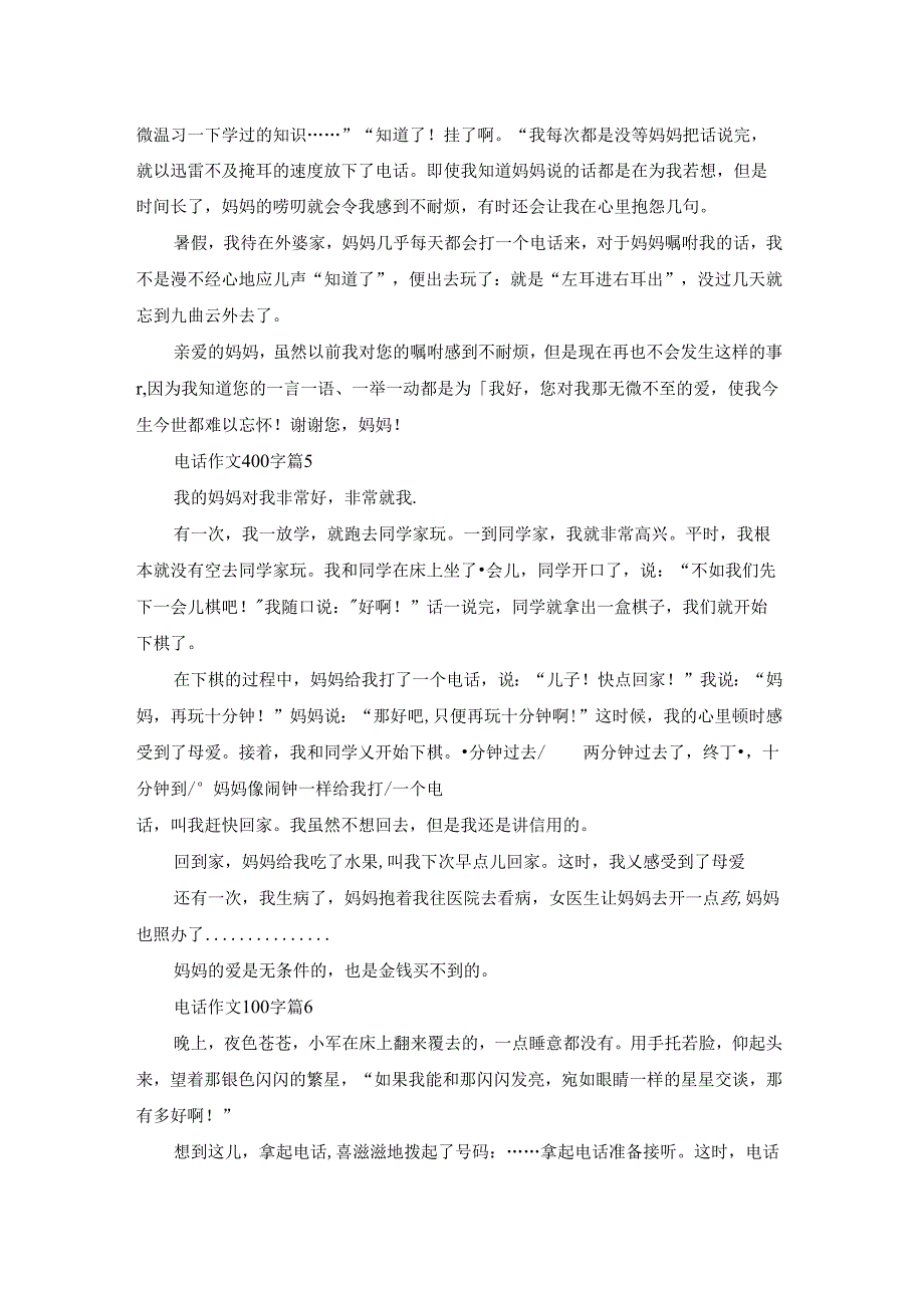 精选电话作文400字六篇.docx_第3页