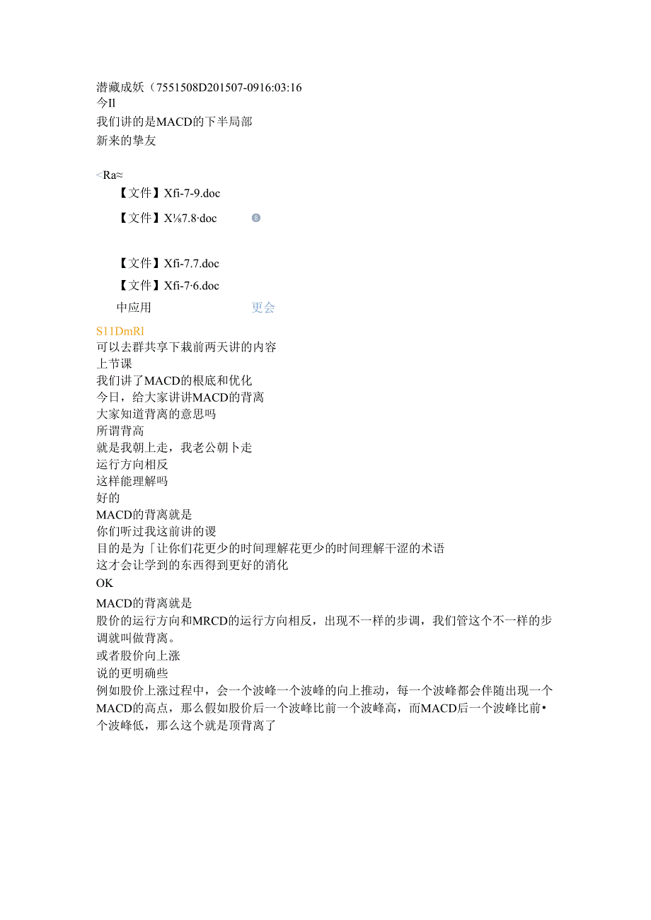 MACD实盘运用精髓(下).docx_第1页