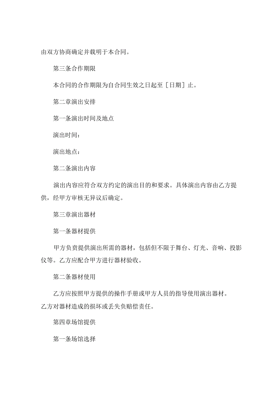 演出承办合同完整版 (5).docx_第2页