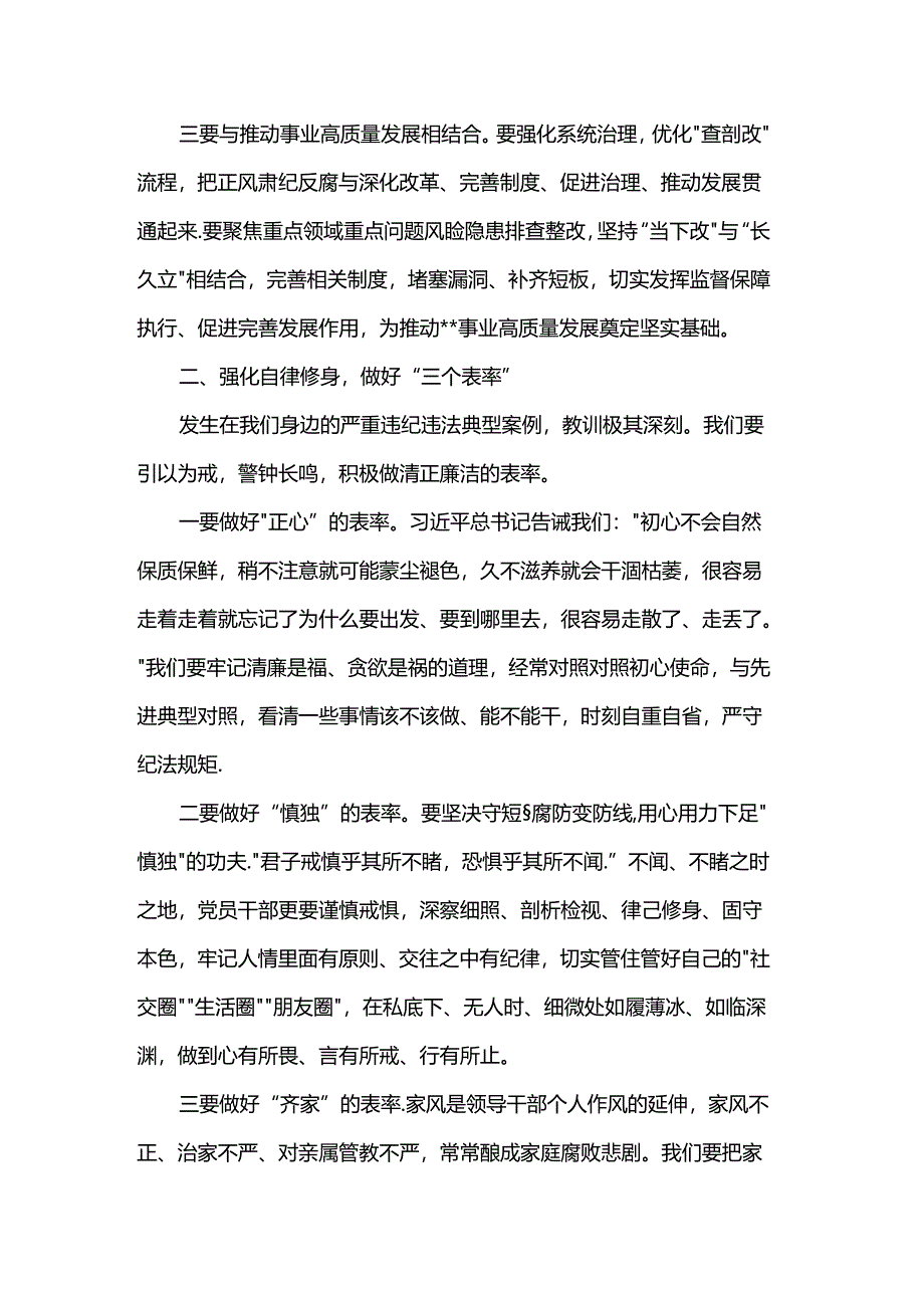 在警示教育会议上的讲话.docx_第2页