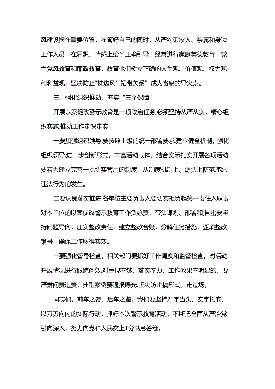 在警示教育会议上的讲话.docx_第3页