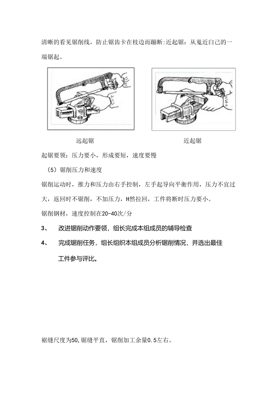 《纠正锯削动作要领》学案.docx_第2页