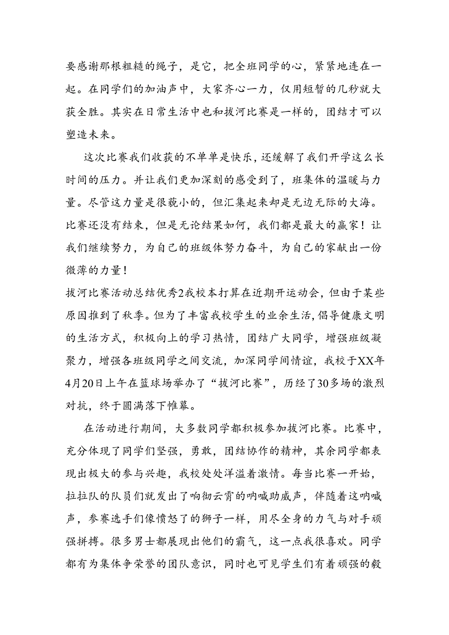 拔河比赛活动总结.docx_第2页