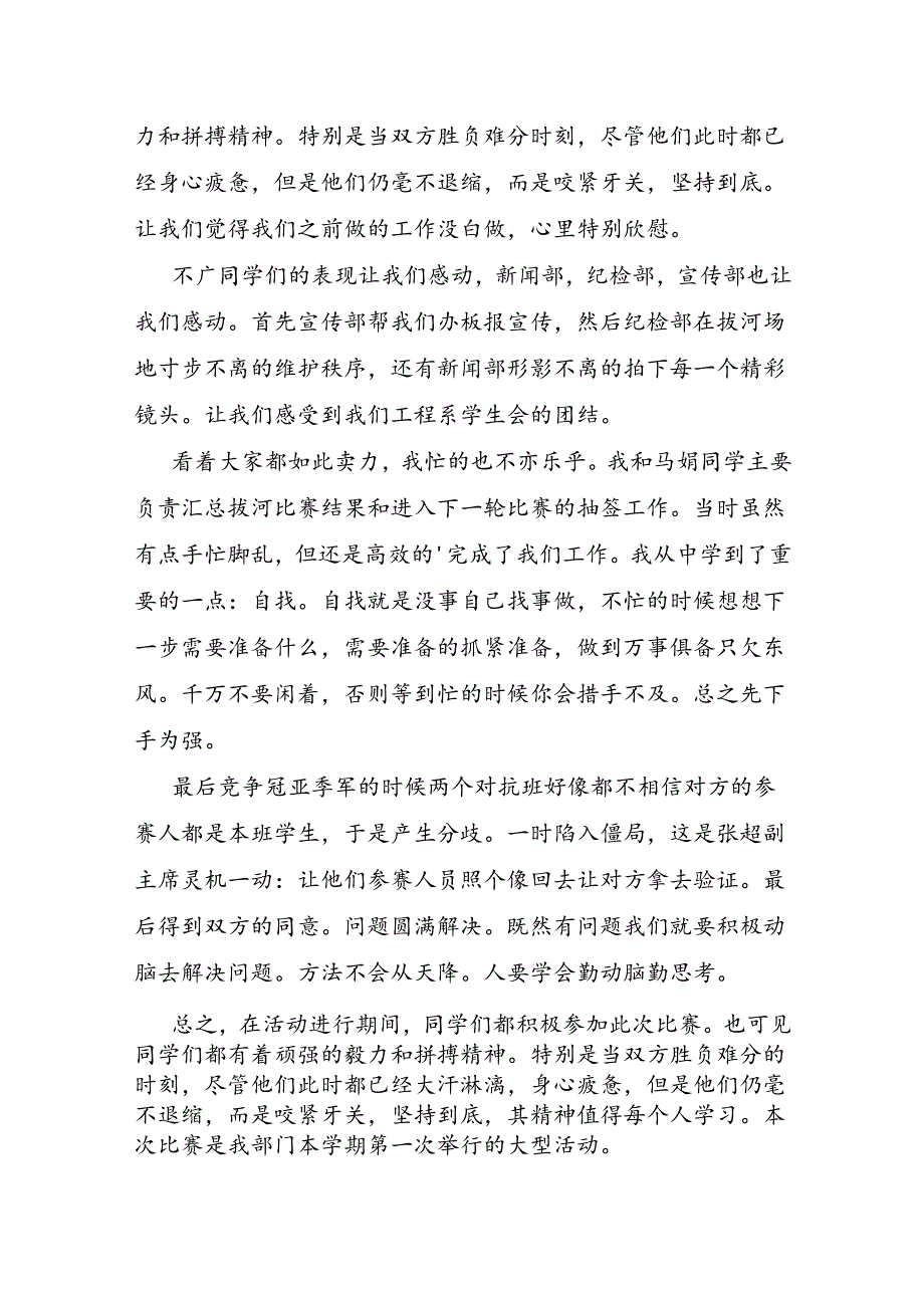 拔河比赛活动总结.docx_第3页