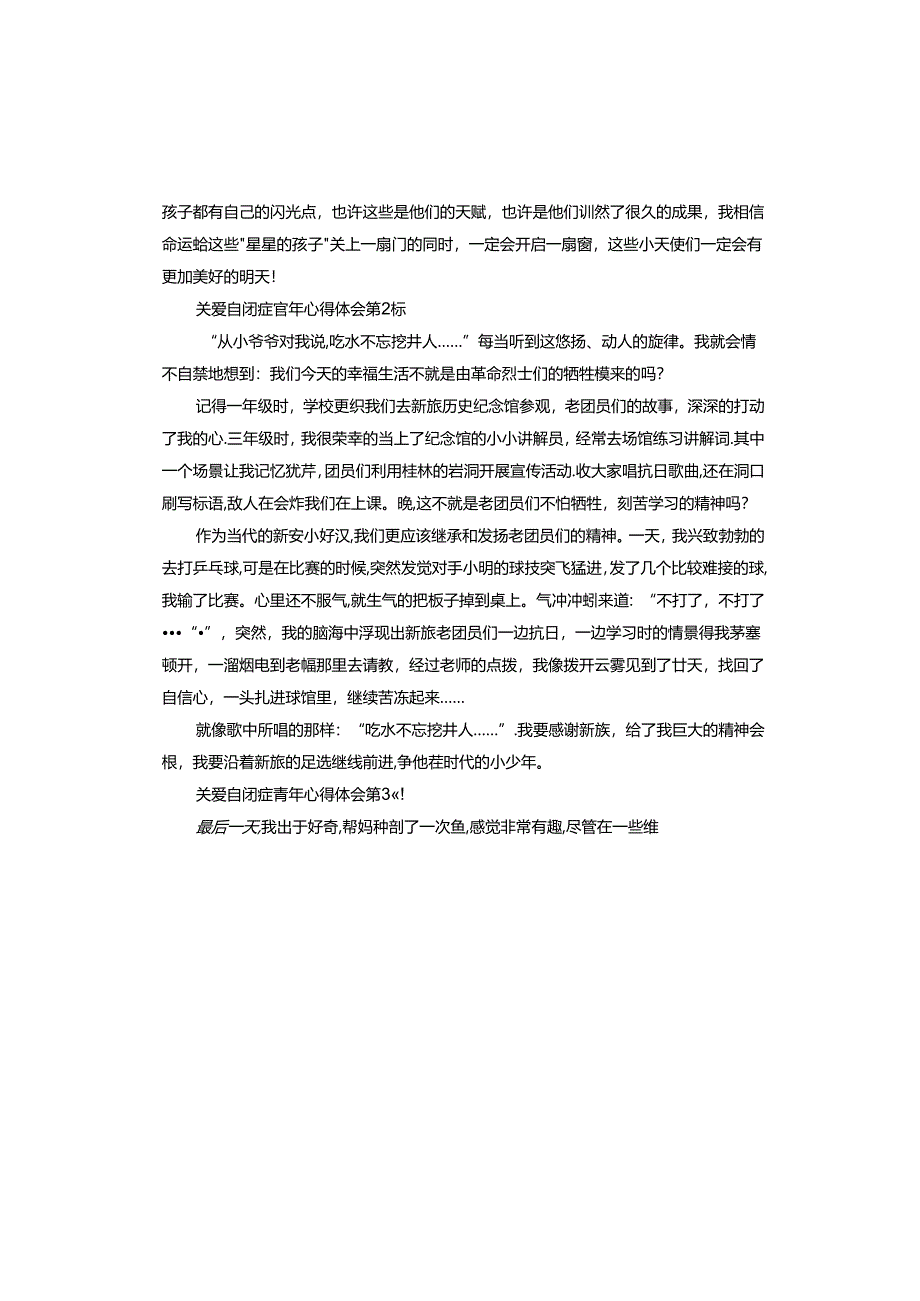 关爱自闭症青年心得体会.docx_第2页