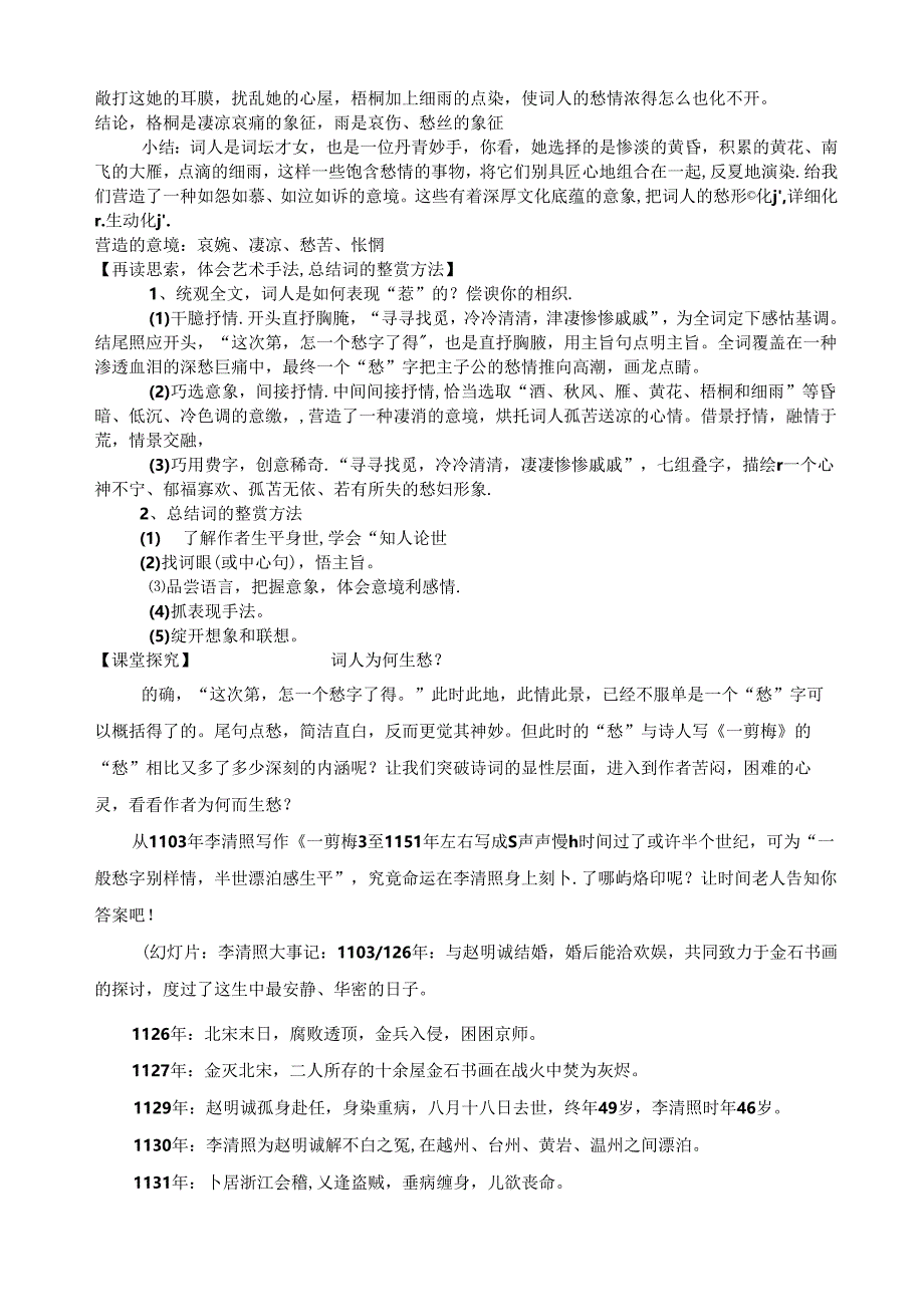 《声声慢》导学案及答案.docx_第3页