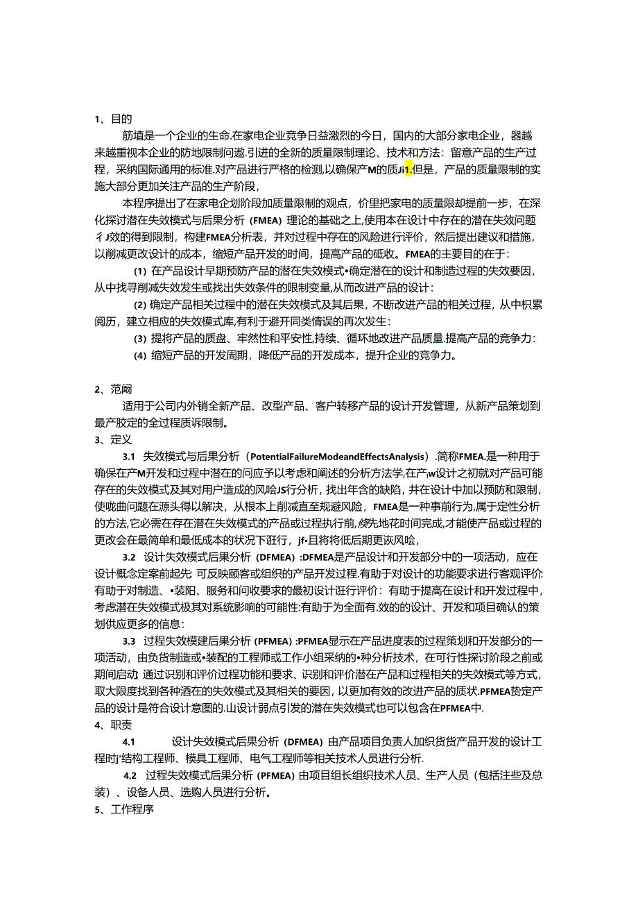 FEMA管理程序.docx_第1页